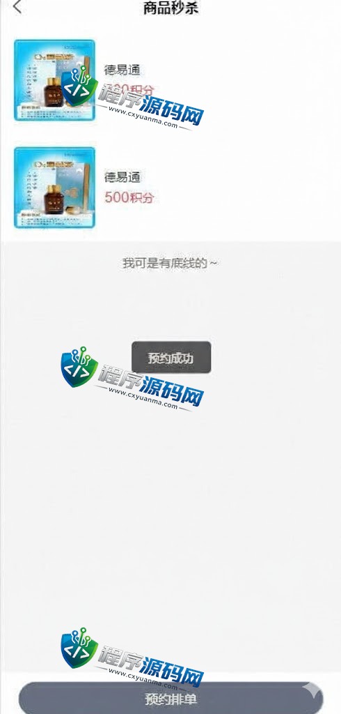 德一物联通抢拍理财源码/积分商城系统/抢拍竞拍源码