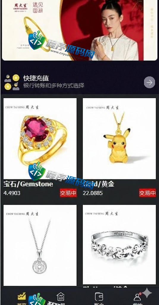 二开版周大生微交易源码/贵金属交易平台/微盘交易系统
