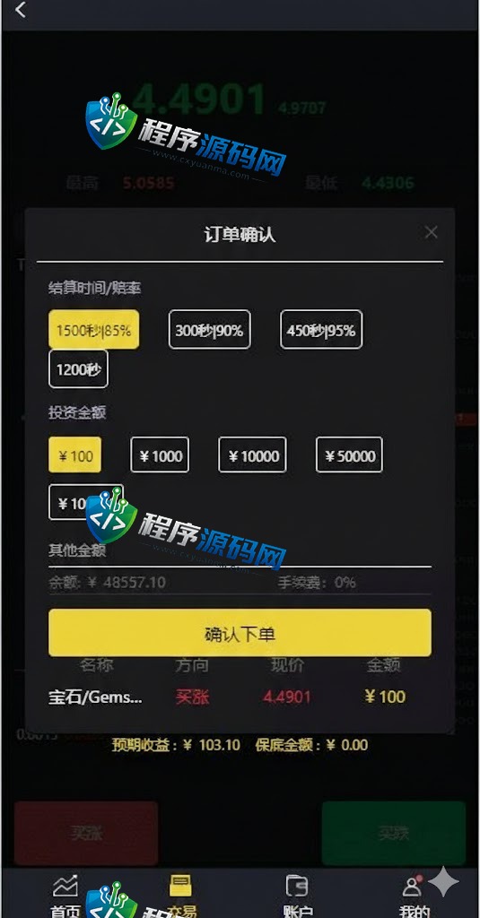 二开版周大生微交易源码/贵金属交易平台/微盘交易系统