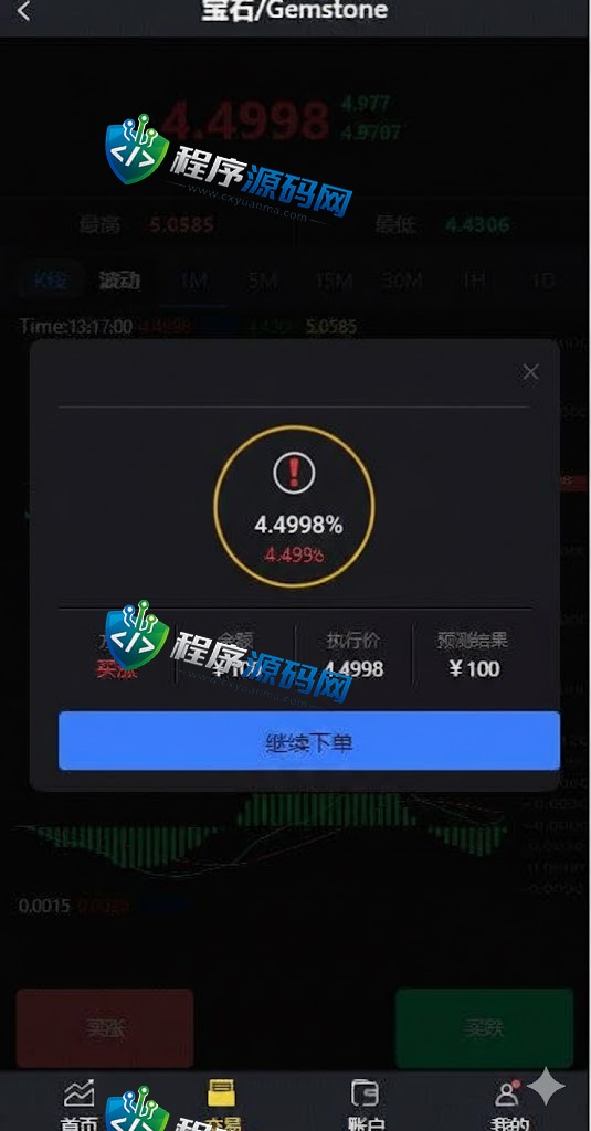 二开版周大生微交易源码/贵金属交易平台/微盘交易系统