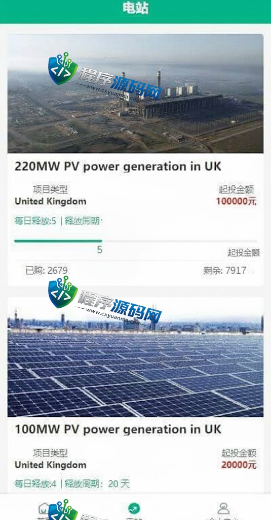 海外光伏电站投资理财源码/多语言项目投资系统/每日返息