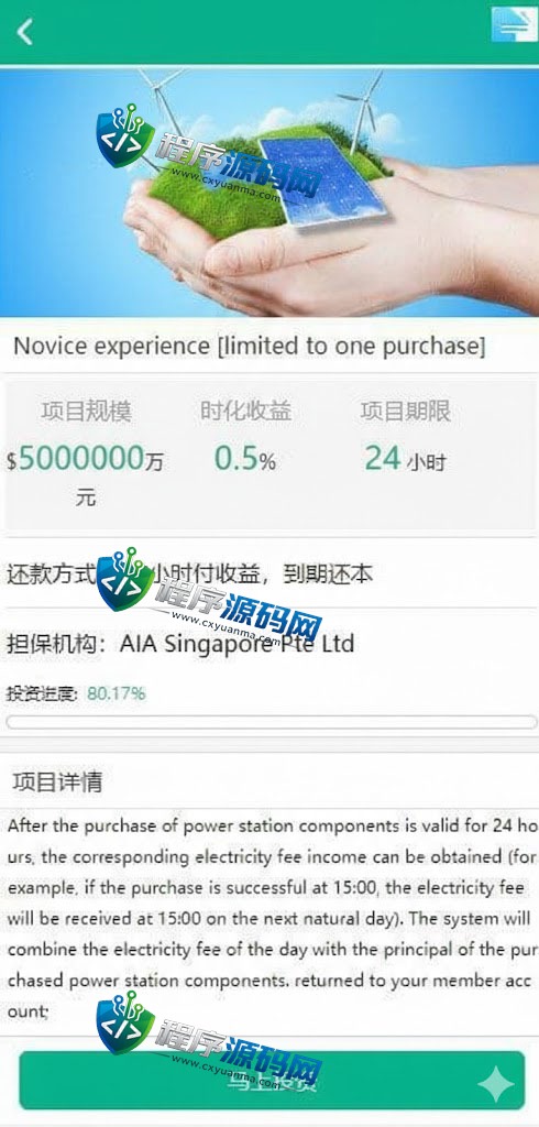 海外光伏电站投资理财源码/多语言项目投资系统/每日返息