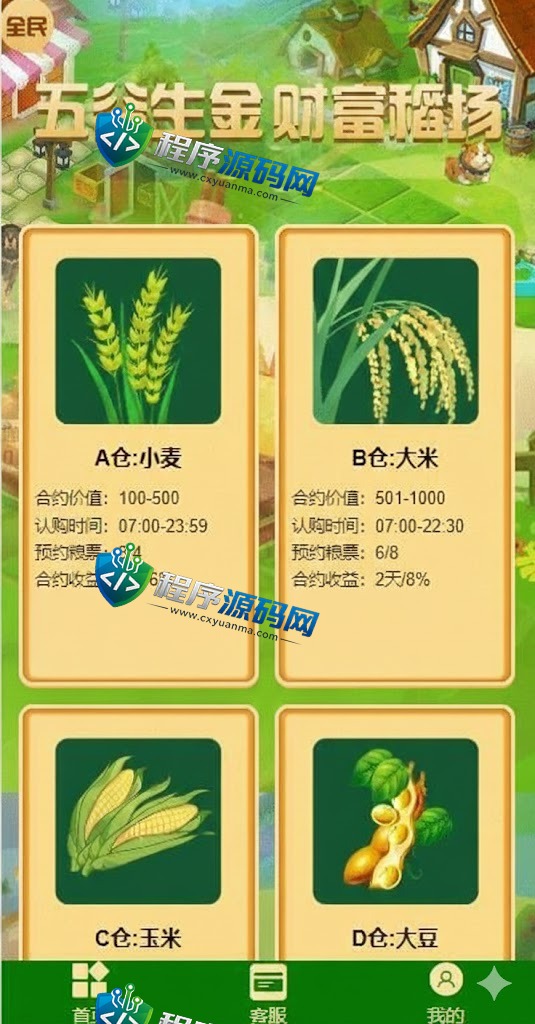 五谷生金投资理财源码/自由买卖交易系统/控单抢单