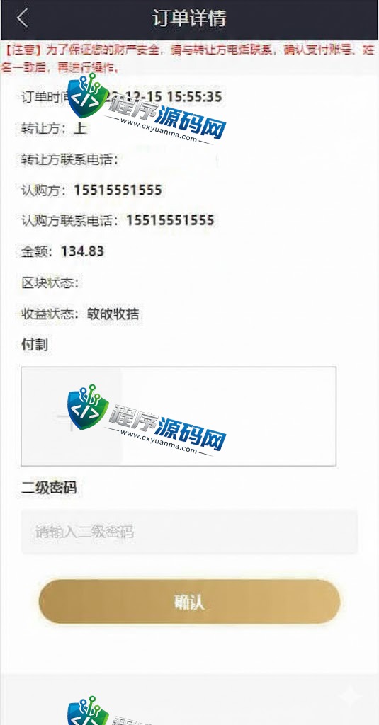 五谷生金投资理财源码/自由买卖交易系统/控单抢单
