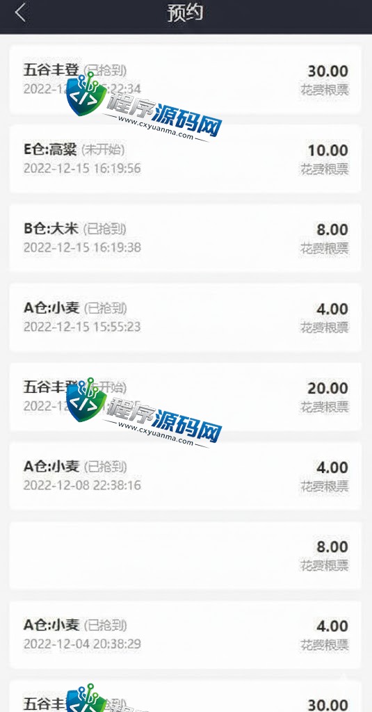 五谷生金投资理财源码/自由买卖交易系统/控单抢单