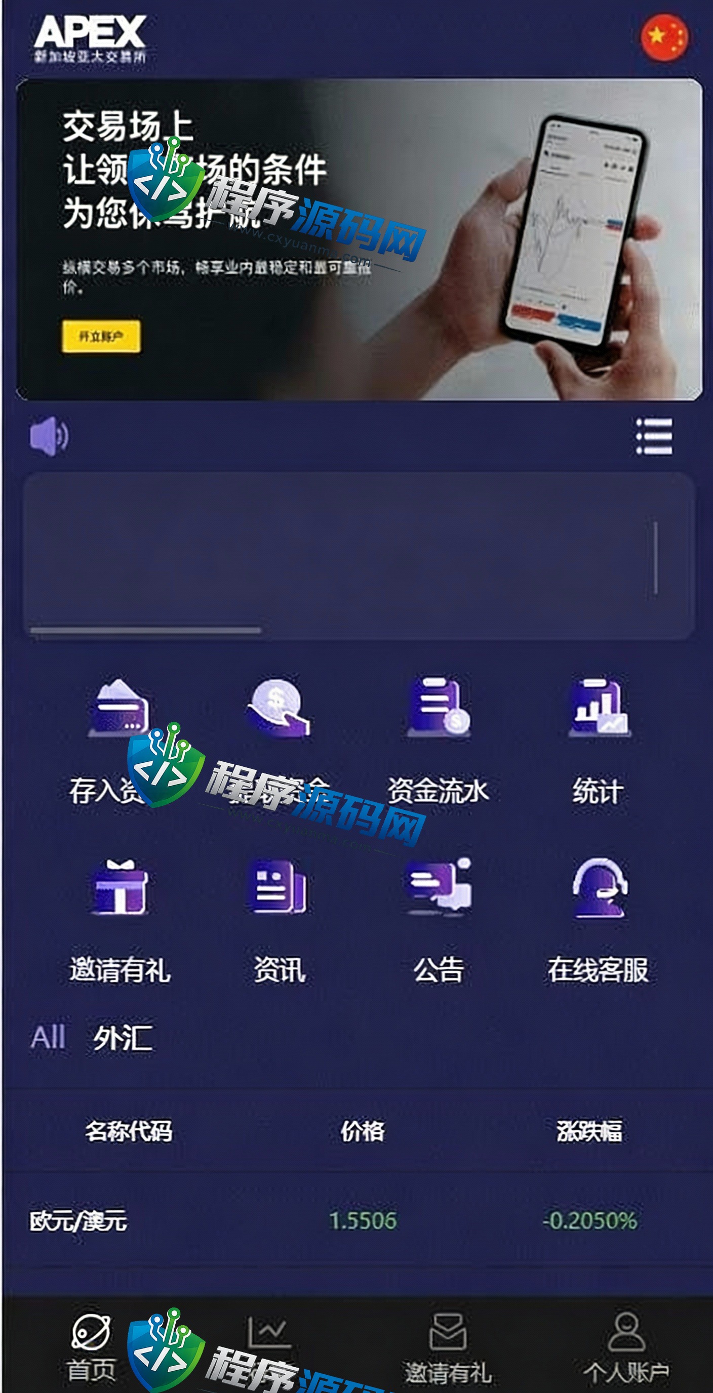 多语言新加坡亚太交易所源码/微盘外汇系统/时间盘微盘源码