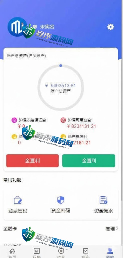 高端新版双融股票源码/大宗抢筹/沪深京港美股票系统/新股/挂单/双融交易/策略融资