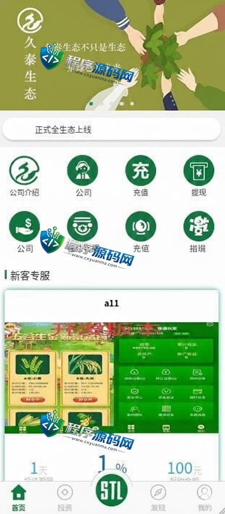 生态农庄投资理财源码/自动分红系统/团队代理/无限收益