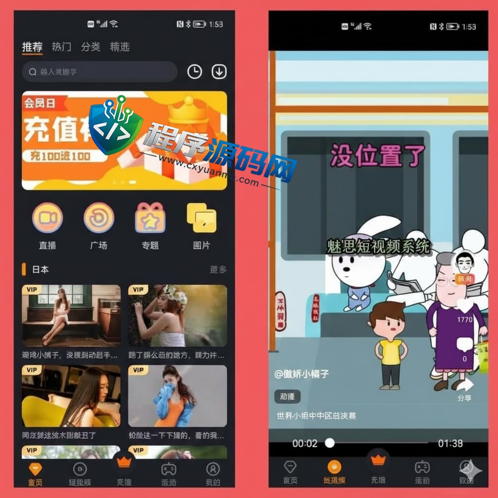 魅思短视频影视直播源码/付费视频系统/短视频平台/社区图片/仿抖音源码