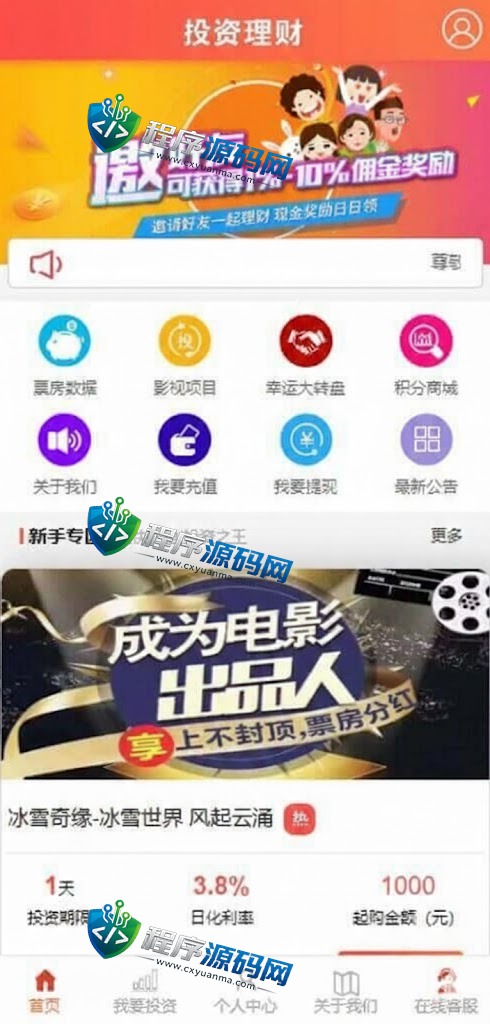 影视投资众筹理财源码/经典版影视系统/投资理财源码