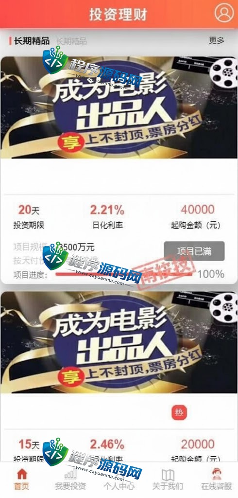 影视投资众筹理财源码/经典版影视系统/投资理财源码
