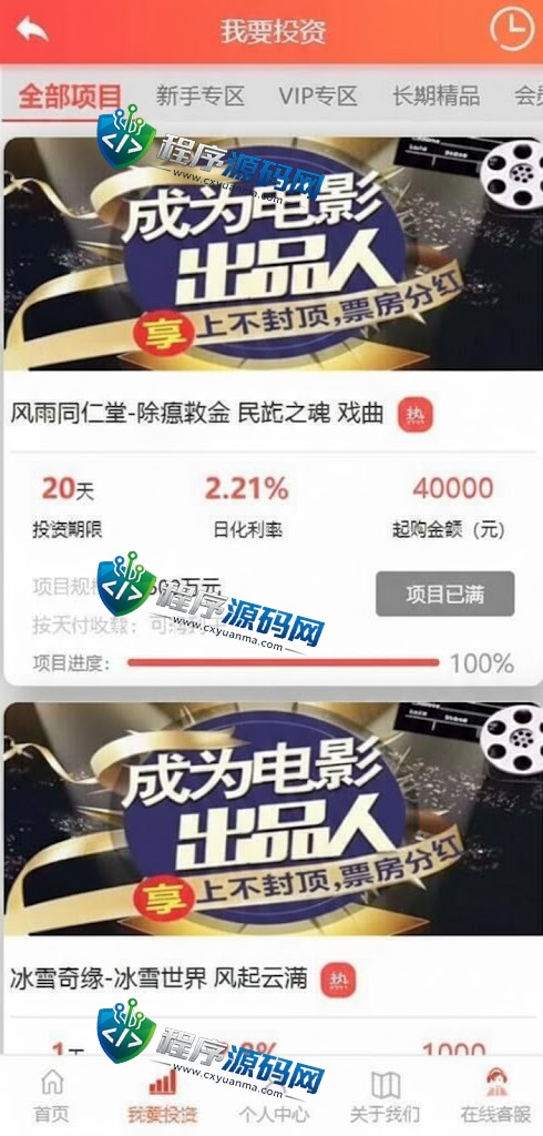 影视投资众筹理财源码/经典版影视系统/投资理财源码