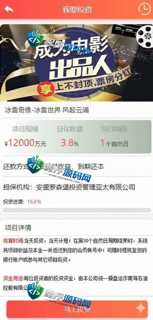 影视投资众筹理财源码/经典版影视系统/投资理财源码