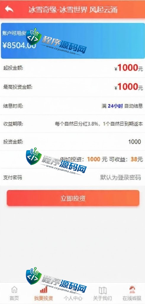 影视投资众筹理财源码/经典版影视系统/投资理财源码