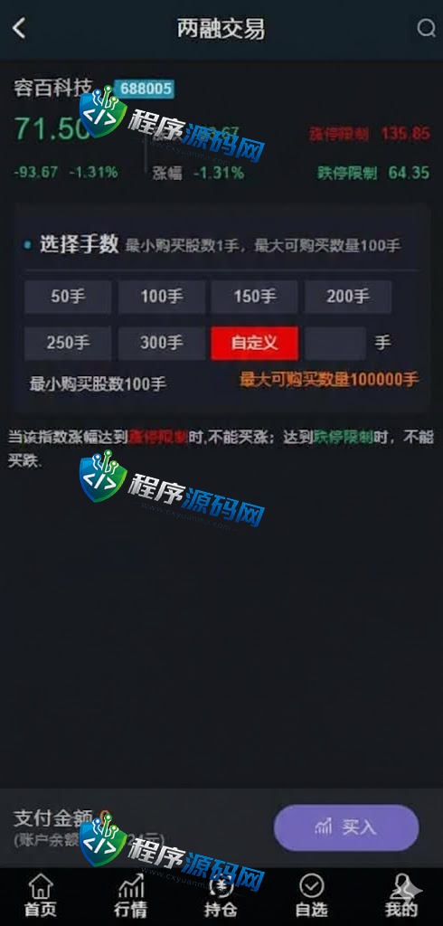 天风证券两融双融源码/新股申购股票配资/策略股票系统带期货交易系统