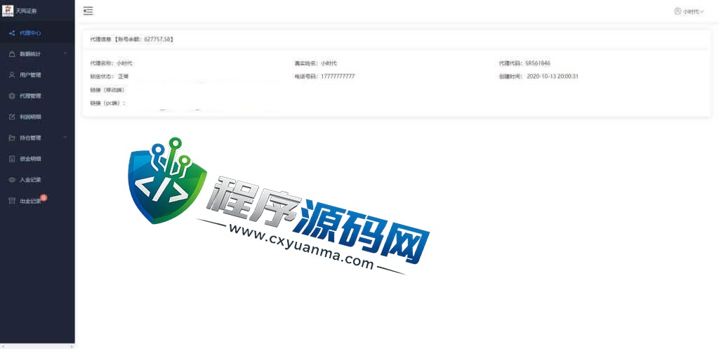 天风证券两融双融源码/新股申购股票配资/策略股票系统带期货交易系统