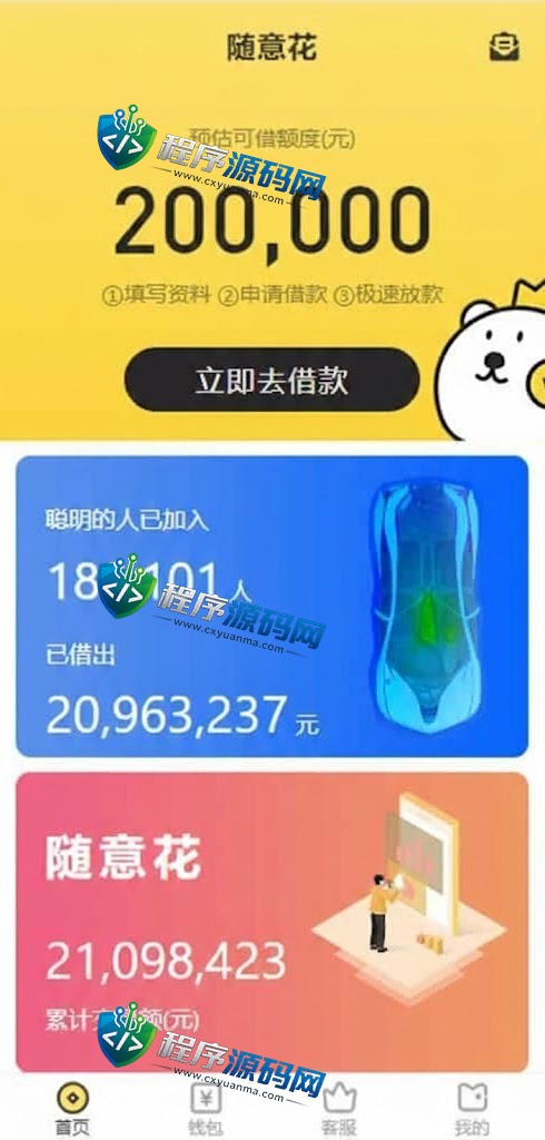 随意花小额贷款源码/套路贷源码/合同贷款系统