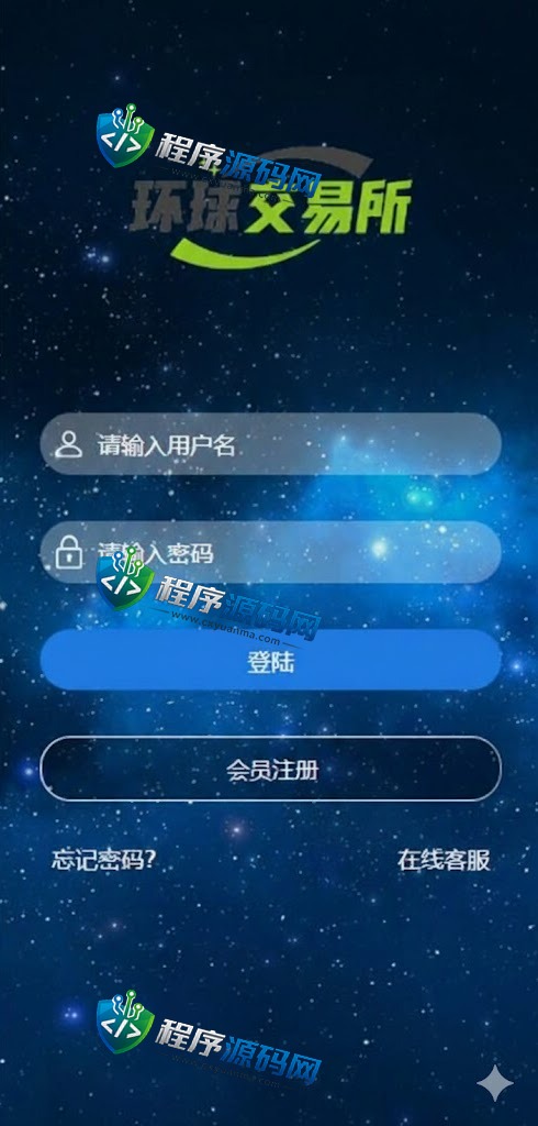 期货外汇微交易环球交易所源码/微盘时间盘系统/余额宝/新增防封验证