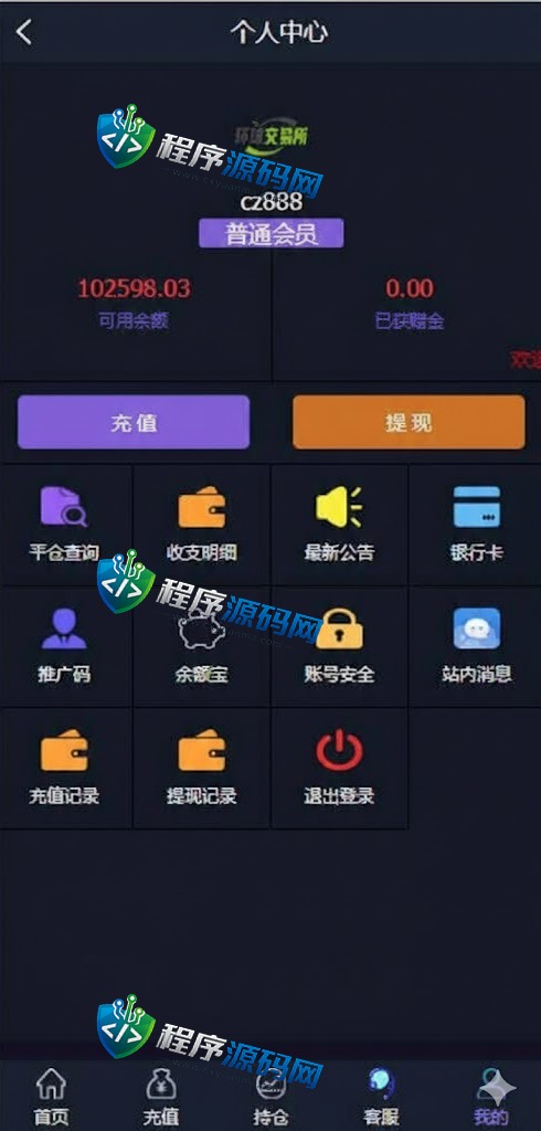 期货外汇微交易环球交易所源码/微盘时间盘系统/余额宝/新增防封验证