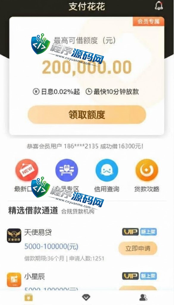 马上金融小额贷款超市源码/贷超贷款超市源码/贷款推广系统