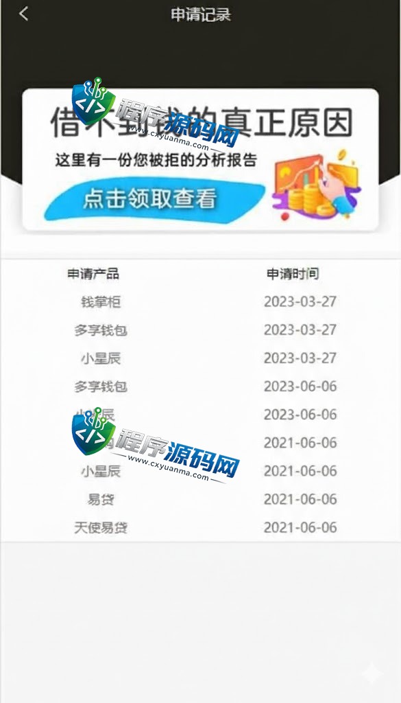 马上金融小额贷款超市源码/贷超贷款超市源码/贷款推广系统