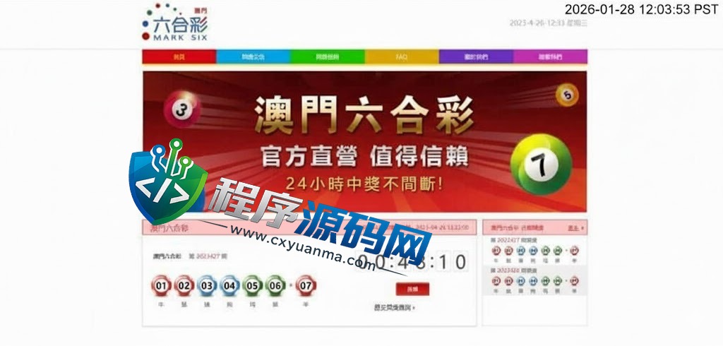 澳门六合彩开奖网源码/六合彩开奖系统/摇号视频/开奖论坛