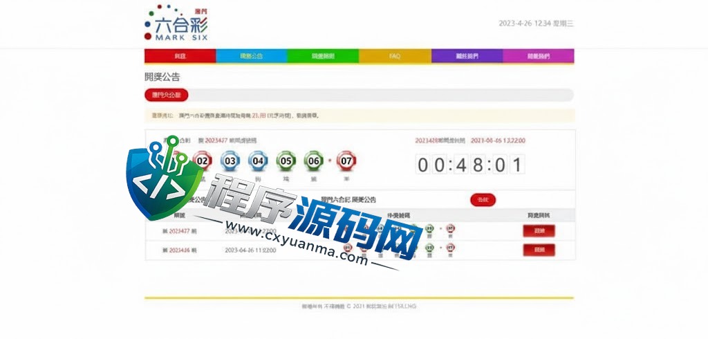 澳门六合彩开奖网源码/六合彩开奖系统/摇号视频/开奖论坛