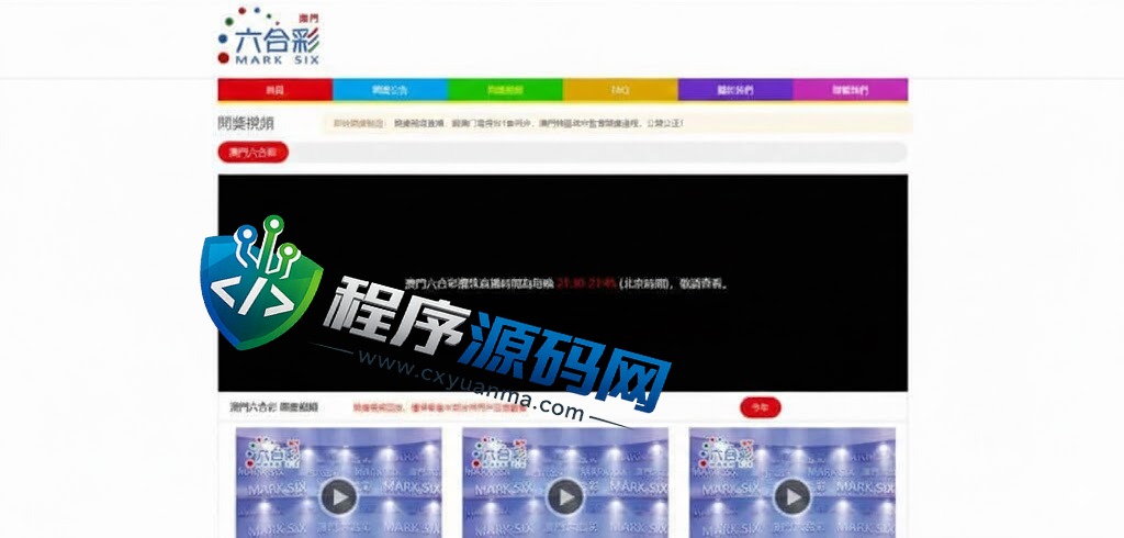 澳门六合彩开奖网源码/六合彩开奖系统/摇号视频/开奖论坛