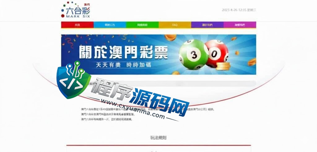 澳门六合彩开奖网源码/六合彩开奖系统/摇号视频/开奖论坛