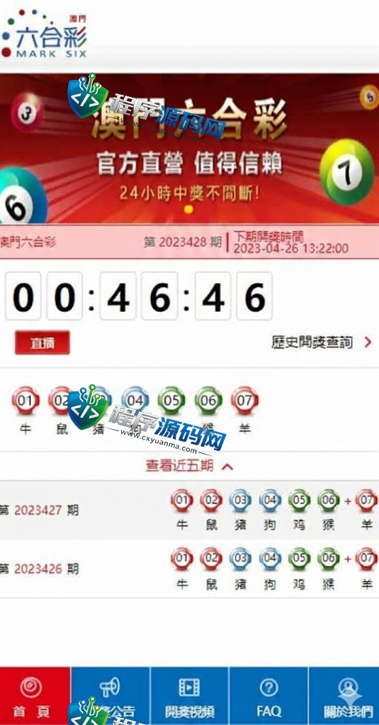 澳门六合彩开奖网源码/六合彩开奖系统/摇号视频/开奖论坛