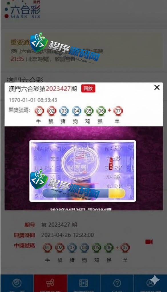 澳门六合彩开奖网源码/六合彩开奖系统/摇号视频/开奖论坛