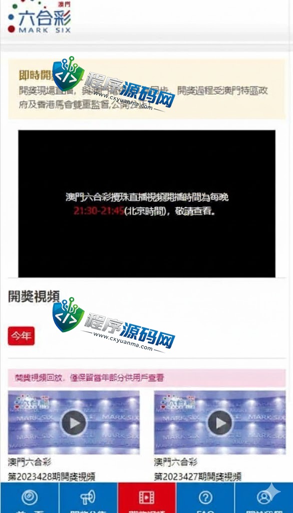 澳门六合彩开奖网源码/六合彩开奖系统/摇号视频/开奖论坛