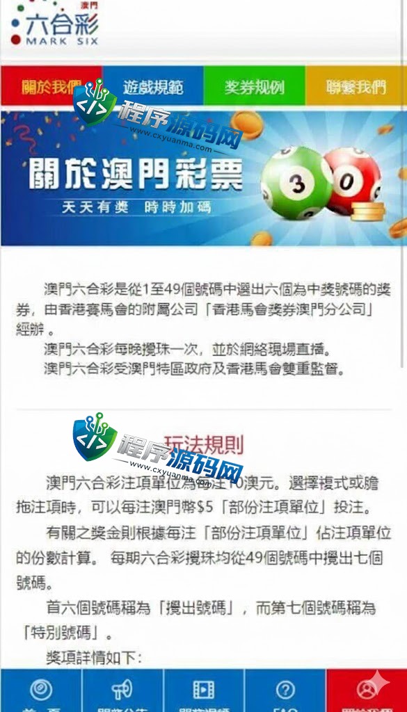 澳门六合彩开奖网源码/六合彩开奖系统/摇号视频/开奖论坛