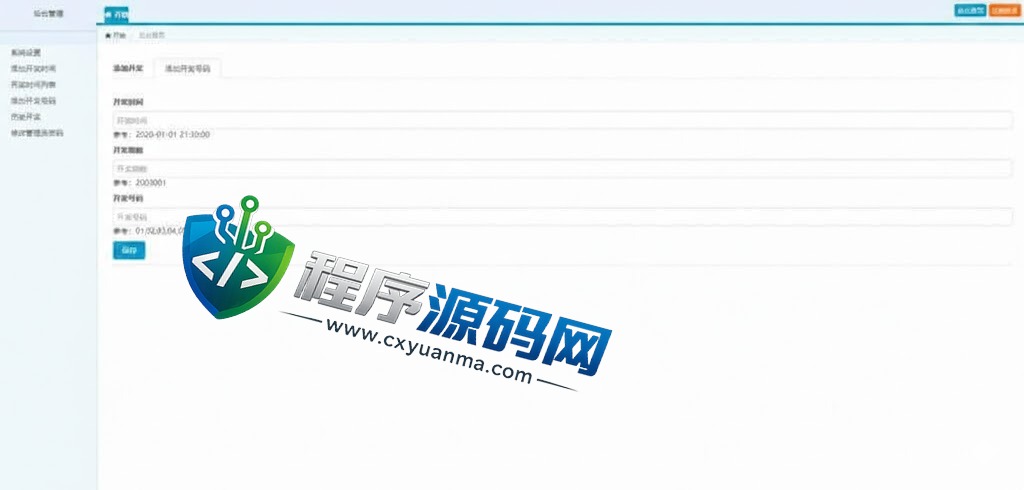 澳门六合彩开奖网源码/六合彩开奖系统/摇号视频/开奖论坛