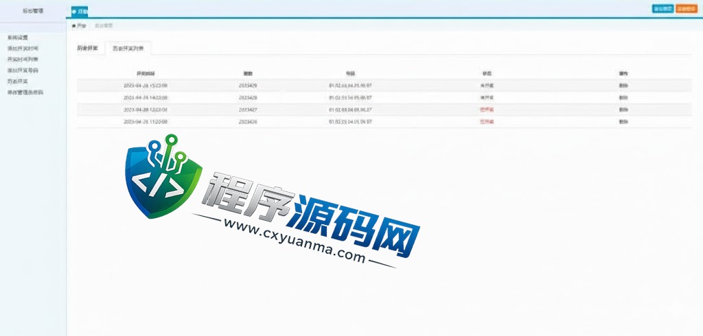 澳门六合彩开奖网源码/六合彩开奖系统/摇号视频/开奖论坛