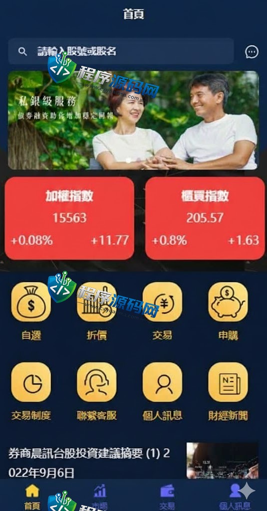 二开版台湾股票系统/申购折扣交易源码/股票配资系统