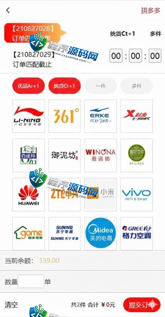 米珈伪商城刷单源码/订单自动匹配系统/带预设/代理后台