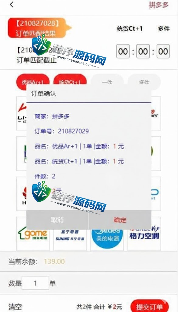 米珈伪商城刷单源码/订单自动匹配系统/带预设/代理后台