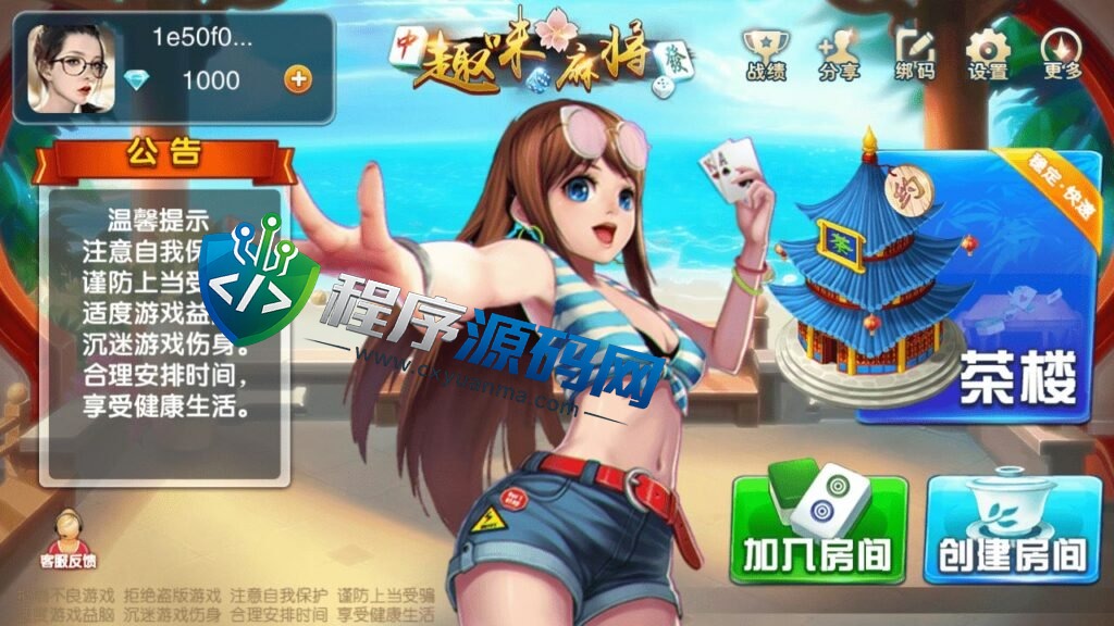 趣味麻将棋牌源码/量推定制版/福州麻将/泉州麻将/福建玩法/带控