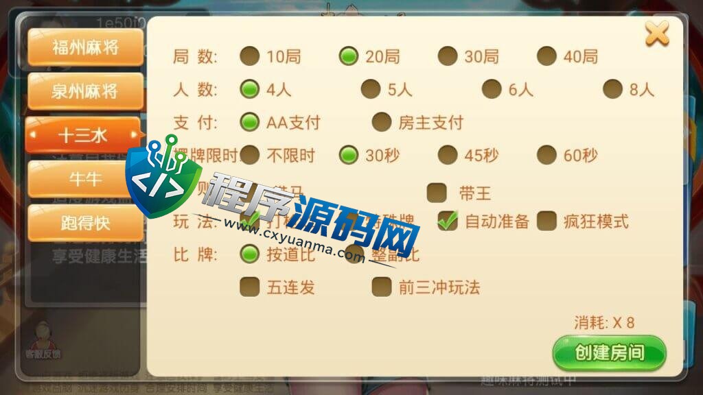 趣味麻将棋牌源码/量推定制版/福州麻将/泉州麻将/福建玩法/带控