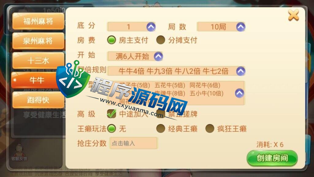 趣味麻将棋牌源码/量推定制版/福州麻将/泉州麻将/福建玩法/带控
