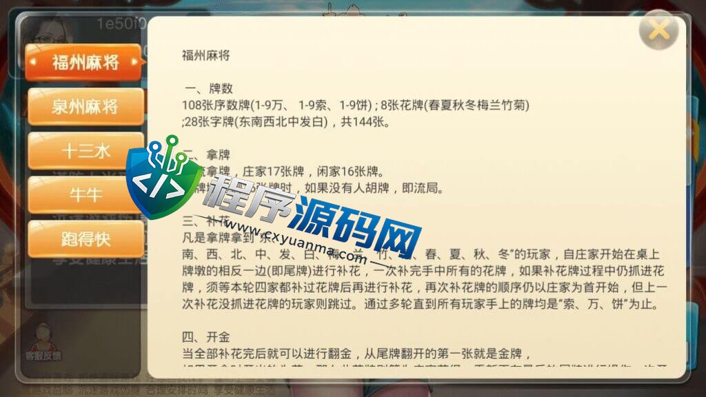 趣味麻将棋牌源码/量推定制版/福州麻将/泉州麻将/福建玩法/带控