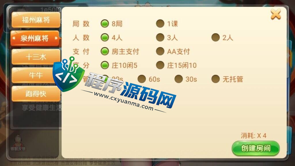 趣味麻将棋牌源码/量推定制版/福州麻将/泉州麻将/福建玩法/带控