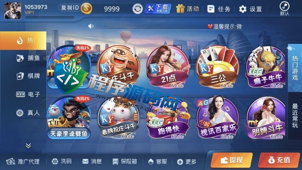 鼎盛娱乐城棋牌源码/一款集多种玩法游戏/全民代理/后台功能齐全