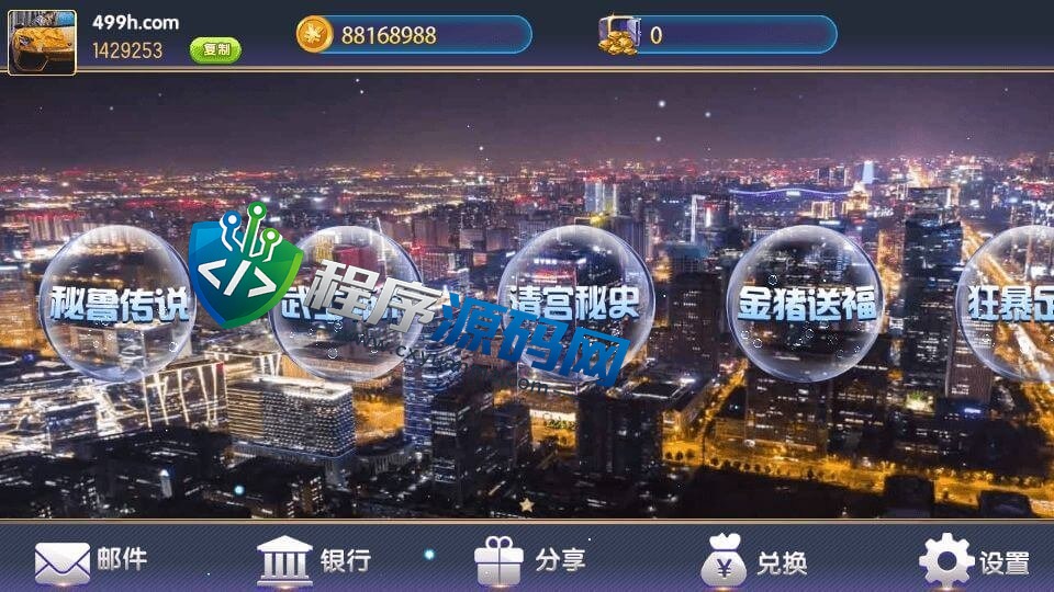 锦官城三端电玩城棋牌源码/金猪送福/亡灵派对/狂暴足球/龙王传说/控制精准