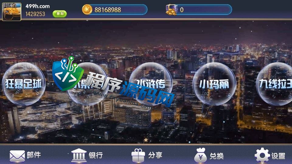 锦官城三端电玩城棋牌源码/金猪送福/亡灵派对/狂暴足球/龙王传说/控制精准