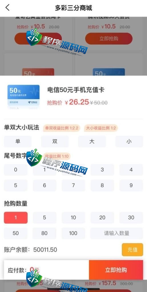 新款彩票伪商城源码/图片模版设计强大/邀请推广/完美控制