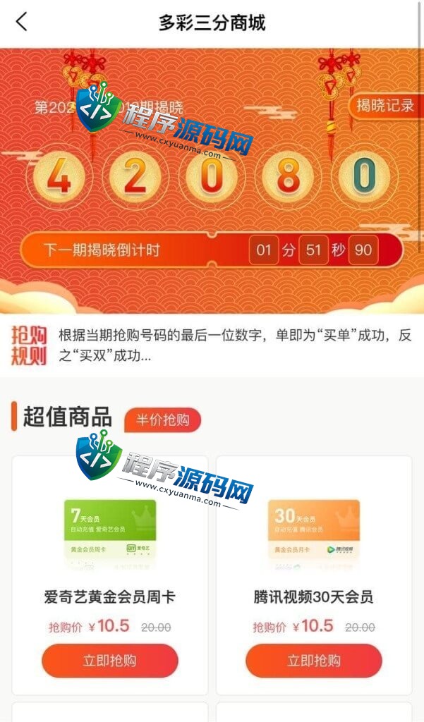 新款彩票伪商城源码/图片模版设计强大/邀请推广/完美控制