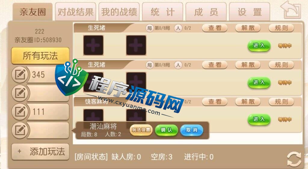 新饶客自家人麻将棋牌源码/房卡棋牌带亲友圈/百分比控制