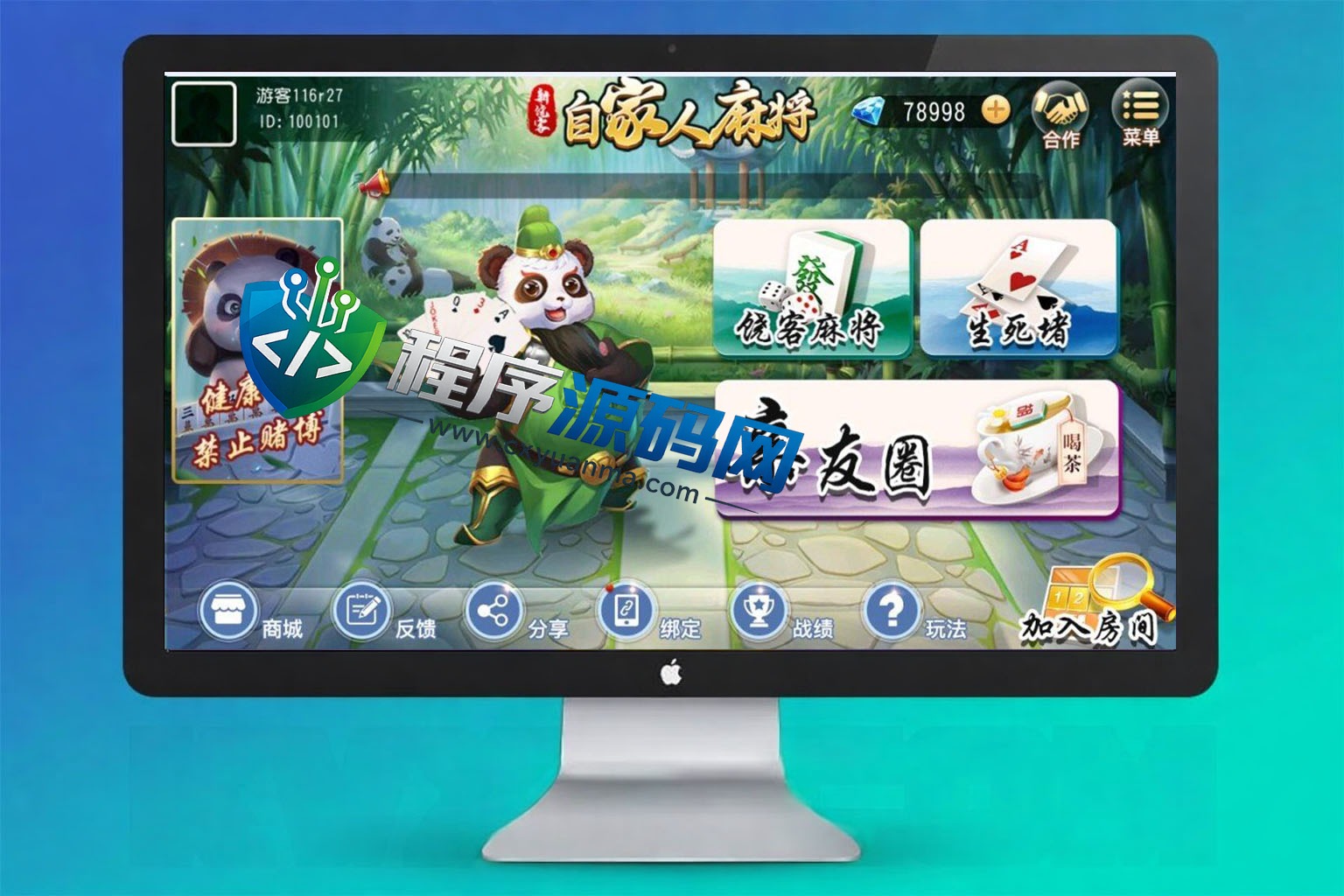 新饶客自家人麻将棋牌源码/房卡棋牌带亲友圈/百分比控制